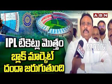 IPL టికెట్లు మొత్తం బ్లాక్ మార్కెట్ దందా జరుగుతుంది | MLA Danam Nagender Fire On HCA | ABN Telugu - ABNTELUGUTV