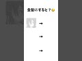 金髪にすると？