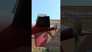 潜水艦のスクリュー #潜水艦 #呉市 #海上自衛隊 #submarine