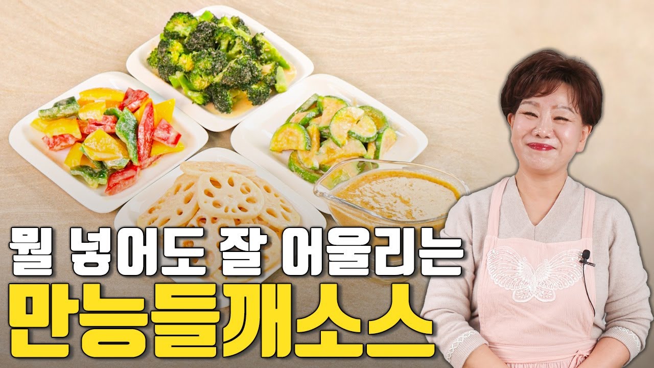 Универсальный соус из периллы, который подходит ко всему. #Перилла #Заправка #Соус