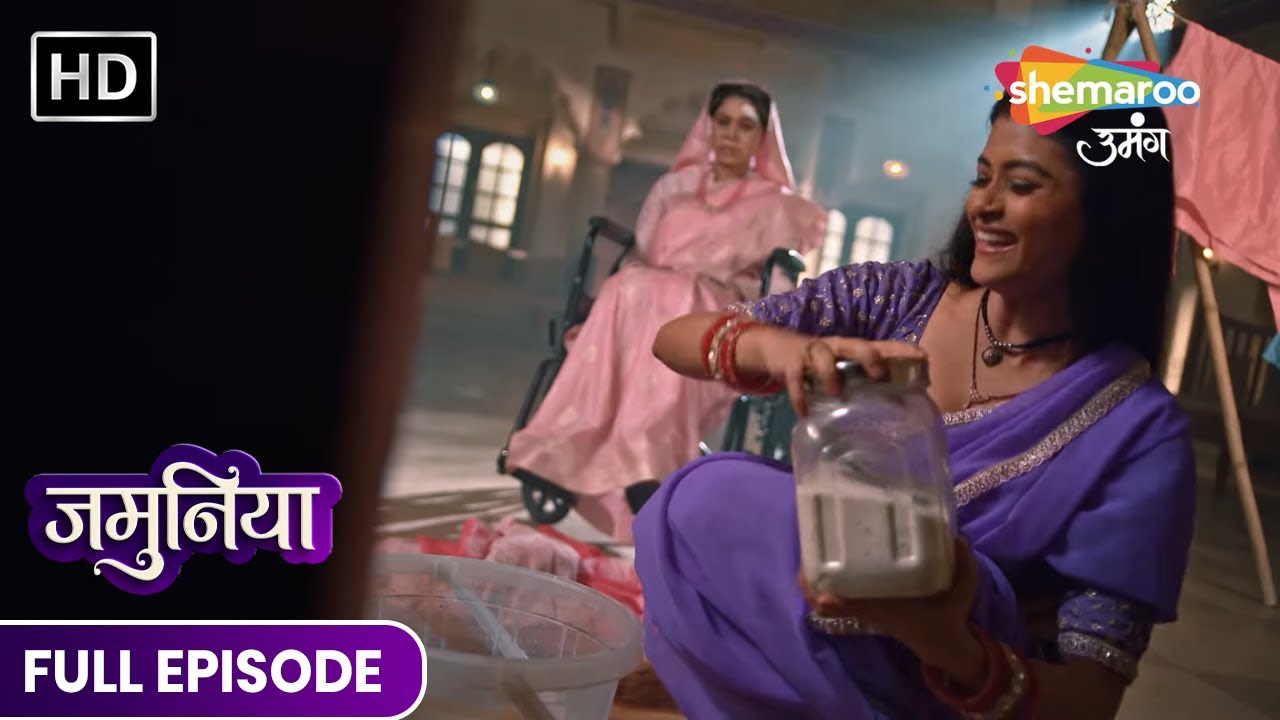 Jamuniya Full Episode 40 | जमुनिया ले रही है दादीजी के Entertainment का ध्यान Show | Latest Episode