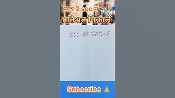 Pratishat kaise nikalne 😱 || Learn to calculate percentage#maths #ssc#shorts#motivation#khansir #yt