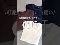 【GU】可愛過ぎて3色買い🛍️🩷