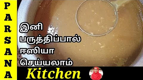 Paruthi Paal Recipe in Tamil | பருத்தி பால் | Cotton Seeds Milk Recipe | Healthy drinks