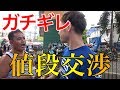 【バクラランマーケット】異次元の値段交渉をしてみた結果！【マニラ#08】