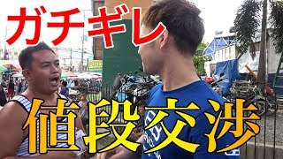 【バクラランマーケット】異次元の値段交渉をしてみた結果！【マニラ#08】