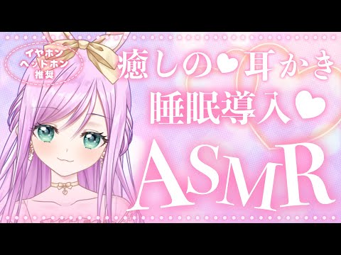 【 #asmr 】ドキドキ💓数年ぶりの耳かきASMR配信 【VTuber/宇佐木そら】 ＃そら色ライブ