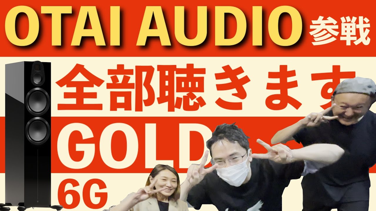 Gold 500 6G | Monitor Audio | モニターオーディオ | 英国スピーカー