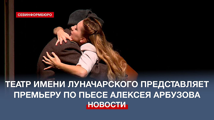 Театр имени Луначарского представляет премьеру по пьесе Алексея Арбузова «Мой бедный Марат»