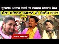 Hassan Manak Live Mela Maiya Bhagwan Ji - Phillaur - Jalandhar