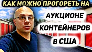 видео: Аукцион Контейнеров В США! КУПИЛИ БОЛЬШОЙ КРАСИВЫЙ ДОРОГОЙ НО...... картинка: Аукцион Контейнеров В США! КУПИЛИ БОЛЬШОЙ КРАСИВЫЙ ДОРОГОЙ НО......