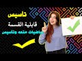 تأسيس الرياضيات قواعد قابلية القسمة كورس اساسيات لكل الطلاب مهم جدا تأسيس الرياضيات قواعد قابلية القسمة كورس اساسيات لكل الطلاب مهم جدا