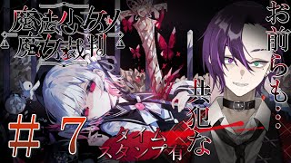 【魔法少女ノ魔女裁判】 たった一人増えるだけでどれだけ違うものが見れるのか...　#まのさば実況 #まのさばネタバレ