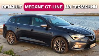 Renault Megane GT Line из Германии - пригнали в Санкт-Петербург