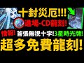 【阿紅神魔】十封災厄級😱『無視&quot;十字盾&quot;終於登場！』🔥3星時光牌🔥全新達貢地獄+全新討伐戰 ！【共鳴渦漩 ‧ 諾瓦利斯與烏蘇拉】【巴哈GNN情報搶先看】