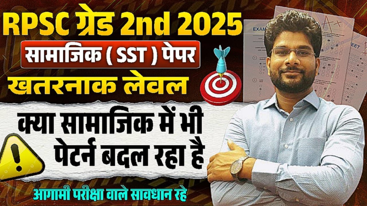 2nd Grade SST Paper / 2nd Grade 2024-25 SST CUT OFF / Second Grade SAMAJIK CUT OFF