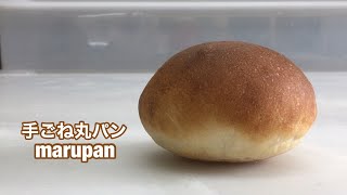 手ごね丸パンの作り方｜自家製酵母パンレシピ