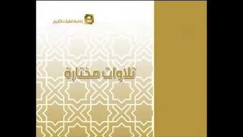الشيخ احمد الشهري سوره ق