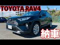 TOYOTA RAV4が納車されたバイク乗り【番外編】