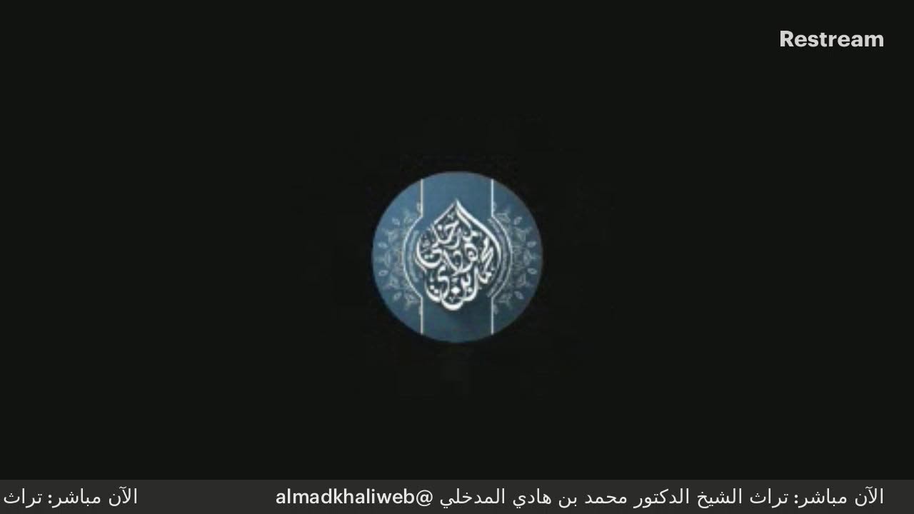الـ{23}درس من التعليق على كتاب: فتح المغيث بشرح ألفية الحديث