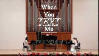 임홍주-When you TEXT Me | PEEMs 제 4회 정기연주회