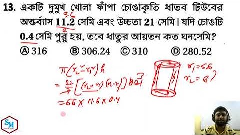 Right Circular Cylinder Maths Solve Tricks || লম্ব বৃত্তাকার চোঙ Part-1 || Chepter- 38