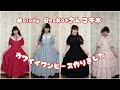 【コラボ】可愛すぎるワンピース作りました👗✨4月28日(火)発売スタート▶️