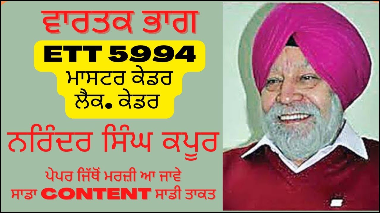 ett-5994-exam-ett-2nd-paper-prepration-ett-5994-paper-a-ett-6635