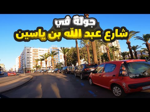 جولة في شارع عبد الله بن ياسين حلقة 4 في رمضان 2024