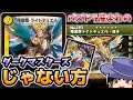 【デュエマ】パズドラ生まれの不遇ドラゴン…ライトデュエル・煌牙【ゆっくり解説】