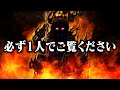 【一度目の表示で見てください】あなたが不幸な原因は悪霊です〜不動明王の炎で全てを焼き祓う究極の動画