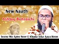 Ashfaq Bahraichi New Naath Sene main Apne noor e khuda leke Aaya hoon by Ashfaq Bahrachi latest naat