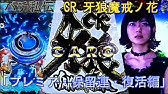 タイムストックがゾロ目プレミア ガロ魔戒ノ花 Youtube タイムストックがゾロ目プレミア ガロ魔戒ノ花 Youtube