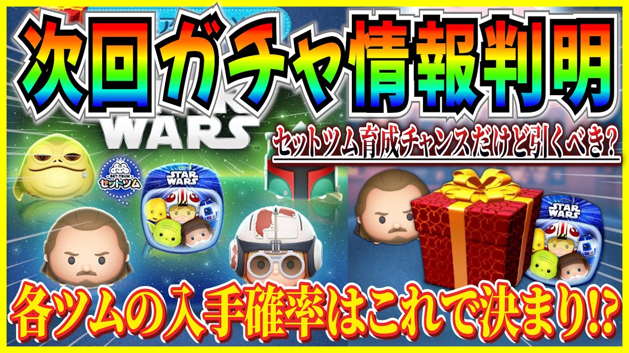 ツムツム】セットツム育成チャンス到来!? 各ツムの入手確率はこれで 