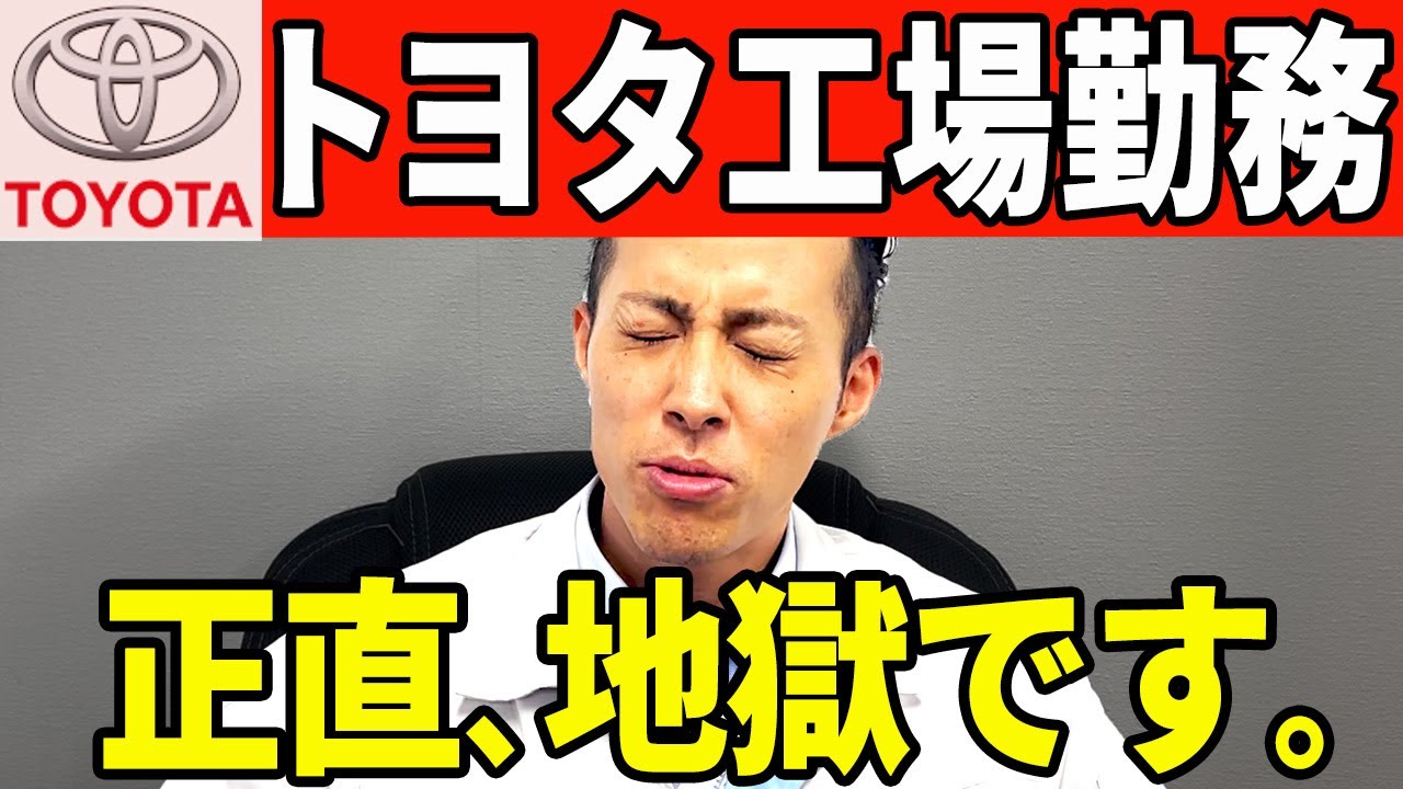 【工場勤務】トヨタを辞める人の特徴7選｜元トヨタ社員が完全暴露