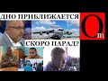 Башкиров дубинками. А-50 с парада на дно. Новосиб прорвало. Клинцы горят. Отличный предвыборный год!