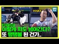 뜬공이 홈런 된다?? 27경기에서 홈런 61개 폭발.. KBO 공인구 다시 건드렸나??