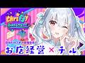 【Thrifty Business ヴィンテージショップへようこそ】今日から店長!仕入れて、並べて、売る!【にじさんじ / 葉加瀬冬雪】