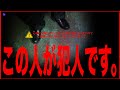 【実際の映像あり】※犯人に遭遇!危険人物にきっと◯されていた!
