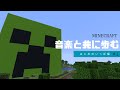 [音クラ]音楽と共に歩むマイクラ！はじめのいっぽ編#１[ゆっくり実況]