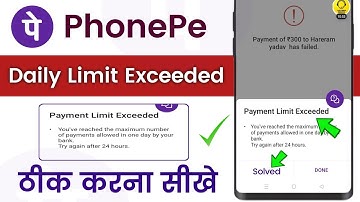 Phonepe daily limit exceeded  | How to solve daily limit exceeded | daily limit exceeded dekha raha