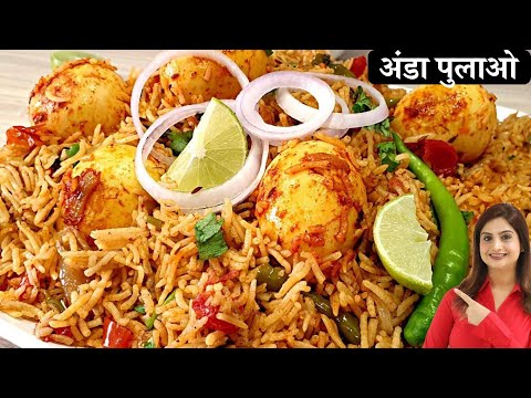 Egg Pulao/Biryani  अंडा पुलाओ बनाने का सबसे आसान तरीका एक बार बनाओगे तो बार बार बनाने का मन करेगा |