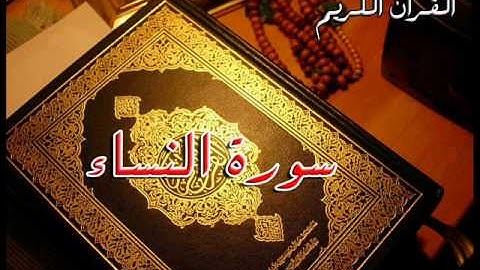 4- Quran Kurdish سورة النساء