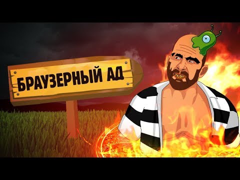 Видео: Полная история браузерных ферм!