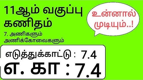 11th Maths Tamil Medium Chapter 7 Example 7.4