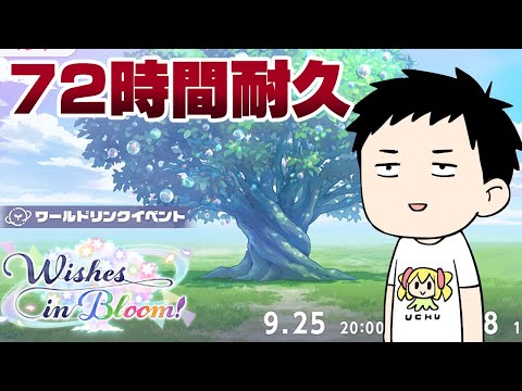 【プロセカ】フィナーレチャプター72時間マラソン DAY2～3　せめて人間らしく【にじさんじ/社築】