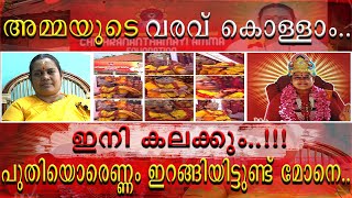 കരളകകരകക പതയര അമമ കട ചതരനനദമയ അമമ