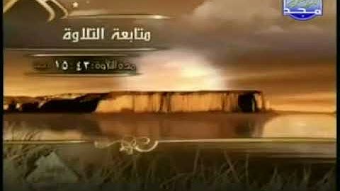 06- الجزء السادس من القرآن الكريم تلاوة القارئ العيون الكوشي