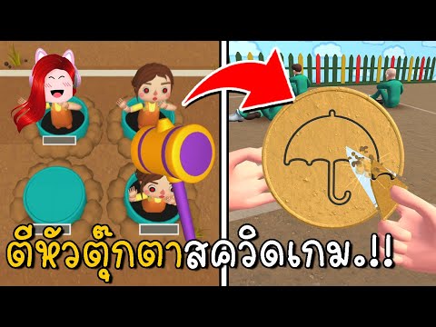 เล่นลุ้นตายมือถือ แกะน้ำตาลเหมือนจริง Squid Game Candy Challenge 3D Gameplay Android ios (MAX LEVEL)