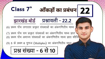 Jharkhand Board Class 7th Maths Ex - 22.2 q6 to q10 आँकड़ों का प्रबंधन | Jcert Class 7th Maths
